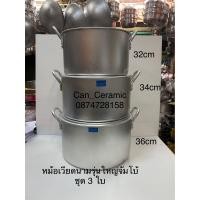 ราคา หม้อเวียเนาม หม้ออลูมิเนียม ขนาดใหญ่จัมโบ้ 32 34 36 cm (7904772186)