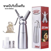 ราคา Cream Whipper กระบอกวิปครีม500ml ขวดทำวิปครีม ขวดบีบวิปปิ้งครีม ขวดอลูเนียมหัวบีบพลาสติก แถมฟรี หัวบีบสแตนแลส (5145138260)