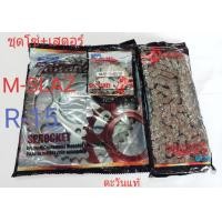 ราคา ชุดโซ่ เสตอร์ YAMAHA M SLAZ R 15 ตะวันแท้ 47 ฟัน (15726600352)