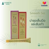 ราคา CEDARCOS โปรโมชั่น สมูธ เซ็ต ครีมบำรุงส้นเท้าแตกขนาด7g ครีมบำรุงผิวมือและเล็บ ขนาด11g Natural Skincare สารสกัดจากธรรมชาติ100 (9250533684)