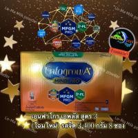 ราคา นมผงเอนฟาโกร เอพลัส สูตร3 โฉมใหม่ รสจืด 3400 กรัม 8ซอง (21748536133)