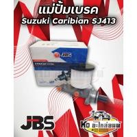 ราคา แม่ปั้มเบรค SUZUKI CARIBIAN SJ413 ยี่ห้อ JBS (21365094747)