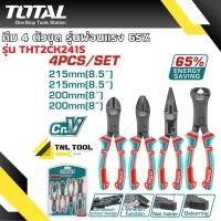 ราคา คีม 4 ตัวชุด รุ่นผ่อนแรง 65 TOTAL รุ่น THT2CK241S คีมปากจิ้งจก คีมปากแหลม คีมปากเฉียง คีมปากนกแก้ว (23047895443)