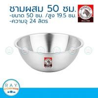 ราคา zebra ชามผสมแป้ง 50 ซม ตราหัวม้าลาย 135050 (22941931316)