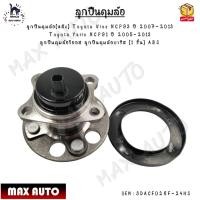 ราคา ลูกปืนดุมล้อ หลัง TOYOTA VIOS GEN2 NCP81 93 07 12 YARIS 06 12 ABS 4 สกรู รหัส 3DACF026F 24HS (12604683825)