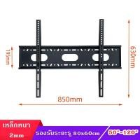 ราคา ขาแขวน TV 55 120 นิ้ว แบบFIX รองรับน้ำหนักได้ 100KG ระยะVESA 80x60cm เหล็กหนา 2mm (19831134281)