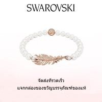 ราคา Swarovski สร้อยข้อมือแฟชั่นใหม่ของผู้หญิง ตัวล็อคแม่เหล็กสวยงาม ประดับขนนกประดับเพชร สร้อยข้อมือมุก สร้อยข้อมือชุบสีโรสโกลด์ ของขวัญวันวาเลนไทน์ ของขวัญวันเกิด ฟรีกล่องของขวัญของแท้ (21502996572)
