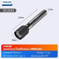 ราคา Philips Led Flashlight SFL2242 56 SFL2243 56 ไฟฉาย LED ที่แข็งแกร่ง ไฟฉายแบบพกพา ไฟฉายแคมป์ปิ้งกลางแจ้งไฟฉายแสงแรงแบบพก Flashlight (23169788612)