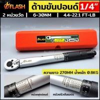 ราคา FLASH ประแจปอนด์ ด้ามขันปอนด์ Dr 1 4 2หุน บล็อกเล็ก ประแจด้ามขันปอนด์ หน่วยวัดหลัก 6 30Nm กล่องแดง (17381168994)