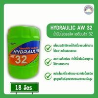 ราคา น้ำมันไฮดรอลิค HYDRAULITE AW 324668100 18ลิตร (22807588496)