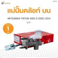 ราคา แม่ปั๊มคลัชท์บน MITSUBISHI TRITON 4WD ปี2005 2014 ยี่ห้อTRW (17337029650)