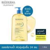 ราคา Bioderma Atoderm Huile de douch 1000 ml ออยล์อาบน้ำสูตรฟื้นบำรุงผิวธรรมดา ผิวแห้งมาก ระคาย เป็นขุย (19215217001)
