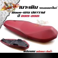 ราคา เบาะเดิม Wave125i new LED ปลาวาฬ ปี 2019 2021 เบาะแดง งานสวยคุณภาพดี หนังกันน้ำ สีสวย เบาะมอเตอร์ไซด์ (8107322221)