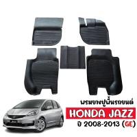 ราคา ผ้ายางรถยนต์เข้ารูป HONDA JAZZ 2008 2013 GE พรมปูพื้นรถยนต์ แผ่นยางปูพื้นรถยนต์ ถาดยางปูพื้นรถเข้ารูป ยางปูพื้นรถยนต์ ผ้ายางปูพื้นรถ พรมรถยนต์ (336593842)