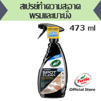 ราคา สเปรย์ทำความสะอาดพรมและเบาะนั่ง Turtle Wax Spot Clean Stain and Oder Remover 16 ออนซ์ (18476631807)