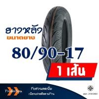 ราคา ยางมอเตอร์ไซค์ Maxxis แม็กซิส Tubeless ยางหน้า 70 90 17 ยางหลัง 80 90 17 ยางไม่ใช้ยางใน (21309382060)