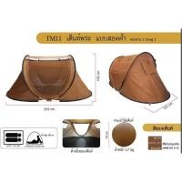 ราคา เต้นท์พระสงฆ์กางออโต้ พับเก็บง่าย (20918536760)