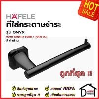 ราคา HAFELE ที่ใส่กระดาษชำระ ทองเหลือง สีดำด้าน 580 41 540 Toilet Paper Holder Brass ที่แขวนทิชชู่ ห้องน้ำ เฮเฟเล่ (17016288756)