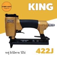 ราคา KING 422J ปืนลมยิงตะปู แม็กลม แม็กลมขาคู่ กว้าง 4 มิล ปืนลม ปืนยิงตะปู ปืนยิงตะปูลม แม๊กลม เครื่องยิงตะปู เครื่องยิงตะปูลม Zybermart (13729566287)