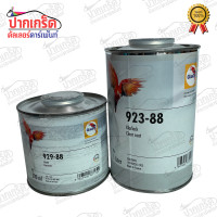 ราคา แลคเกอร์ เคลือบเงาระดับพรีเมี่ยม2K GLASURIT นกแก้ว 923 88 1ลิตร ฮาร์ด 929 88 0 5ลิตร (15144764054)