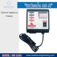 ราคา Safeguard เซฟการ์ด 10 A รุ่น SG 110A เครื่องป้องกันไฟกระชาก ไฟตก ไฟเกิน อุปกรณ์ป้องกันไฟตก (5485144723)
