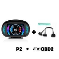ราคา OBD2 สมาร์ทเกจ 2023 OBD2 GPS SlopeMeter SmartGauge รุ่นP2 รุ่นอัพเกรดของ P6 F8 อ่าน ลบโค้ดได้ สแกน มีการรับประกัน1ปี (19130899098)