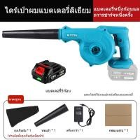 ราคา เครื่องเป่าลม 1288VF เครื่องเป่าลมไร้สาย 2in1 เป่าลมและดูดฝุ่น พร้อมถุงเก็บฝุ่น Cordless Blower เครื่องดูดฝุ่นทำความสะอาดมือถือกลางแจ้ง ในร่มรถ ที่กำจัดฝุ่น แถมถุงเก็บฝุ่นเครื่องเป่าฝ่น เป่าและดูดฝุ่น