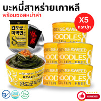 ราคา SMAT บะหมี่สาหร่ายเกาหลีเเท้100 บะหมี่สาหร่าย8แคล บะหมี่สาหร่ายวากาเมะ บะหมี่สาหร่ายเกาหลีของเเท้ บะหมี่สาหร่ายไม่ต้องต้ม เส้นสาหร่ายแท้ๆ พร้อมซอสปรุงรสหมาล่า เส้นสาหร่ายแท้ๆ บะหมี่เกาหลีหม่าล่า พร้อม