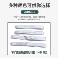 ราคา เหมาะสําหรับ XPENG G6 EV พิเศษประตูรถ Anti Collision Strip Original สีรถสี Anti Scratch Strip Anti Scratch พิเศษ ABS ดัดแปลงผลิตภัณฑ์ (22600596458)