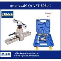 ราคา ชุดบานแฟร์ VALUE รุ่น VFT 808L I พร้อมกล่อง (920788499)