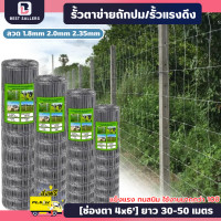 ราคา ส่งฟรี ยาว 30m 50เมตร รั้วตาข่ายถักปม รั้วตาข่ายแรงดึง รั้วตาข่ายถัก รั้วล้อมสวน บ้าน รั้วลวดตาข่าย แกะ วัว รัวตาข่ายเหล็ก ลวดตาข่ายถัก ตาข่ายถัก (22801835291)