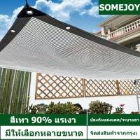 ราคา ครีมกันแดดสีเทาสแลน ผ้ากรองพรีเมี่ยม ผ้าใบกลางแจ้ง กันสาด 8 เข็ม ผ้าสลัน ป้องกันรังสียูวี กรอง 90 (19324545105)