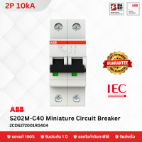 ราคา ABB S202M C40 เซอร์กิตเบรกเกอร์ 40 Amp 2P 10KA (14086988955)
