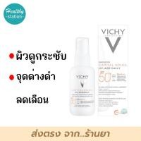 ราคา VICHY Capital Soleil UV Age Daily SPF50 PA 40 ml หลอดสีขาว (21773658508)