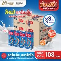 ราคา ส่งฟรี X 3 ลัง CARNATION นมคาร์เนชั่น สมาร์ทโก รสจืด นมกล่องยูเอชที คาร์เนชัน นมเด็ก 180มล ยกลัง 3 ลัง รวม 108กล่อง (13311731642)