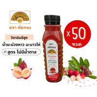 ราคา น้ำมะม่วงหาวมะนาวโห่ ไม่มีน้ำตาล 150 ml 50 ขวด สั่งได้ไม่เกิน 1 ออเดอร์ ตราพัดทอง (16362036053)