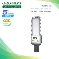 ราคา โคมไฟถนน LED Street Light V2 แบรนด์ CCS ขนาด 30W 50W 80W 120W รับประกันสินค้า 2 ปี (16579739282)