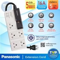 ราคา Panasonic พานาโซนิค รุ่น WCHG 28552 ปลั๊กพ่วง 5 เต้ารับ 1 สวิตช์คุมเมน 16A 3500W สายยาว 5 M มีสินค้าพร้อมส่ง สั่งซื้อได้เลย (1487316082)