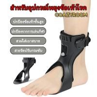 ราคา อุปกรณ์พยุงข้อเท้าพร้อมถุงลมนิรภัยข้อต่อข้อเท้ารั้งยึดหลังเท้าปรับลูกบิดสะดวกสบายหลังเท้าช่วยพยุง ถุงลมนิรภัยใส่สบายสำหรับอุปกรณ์พยุงข้อเท้าโรคหลอดเลือดสมองอุดตันเท้า อุปกรณ์ช่วยป้องกันปลายเท้าตก (231