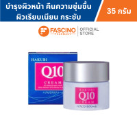 ราคา SATO HAKUBI Q10 CREAM ครีมบำรุงผิวหน้า คืนความชุ่มชื้นเรียบเนียนให้ผิว เพื่อผิวกระชับ 35 กรัม (21728814556)