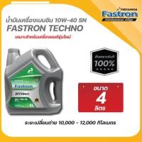 ราคา PERTAMIN น้ำมันเครื่องเบนซิน Fastron Techno 10W 40 API SN Synthetic Oil สังเคราะห์แท้100 (22782842824)