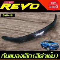 ราคา กันแมลง ดักแมลงเล็ก สีดำเช้ม TOYOTA REVO 2015 2016 2017 2018 2019 A (22419664471)