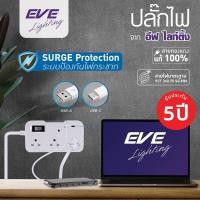 ราคา EVE ปลั๊กไฟ ปลั๊กพ่วง 3 5 เมตร ปลั๊กมาตรฐาน มอก ขนาด 3 ช่อง พร้อมช่อง USB 1 port และ ช่อง USB C 1 port (9967870320)