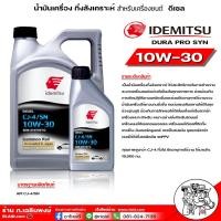 ราคา IDEMITSU DIESEL CJ 4 SN 10W 30 SEMI SYNTHETIC idemitsu semi syn 10w 30 น้ำมันเครื่องดีเซล อิเดมิซึ มีตัวเลือก 1ลิตร6ลิตร7ลิตร (16516189733)