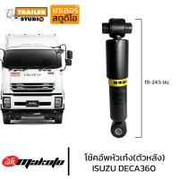 ราคา โช๊คหัวเก๋ง ISUZU DECA360 ตัวหลัง MAKOTO ยี่ห้อ มาโกโตะ โช๊คอัพหัวเก๋ง โช้คหัวเก๋ง ลูกหลัง อีซูซุ เดก้า360 สิบล้อ รถบรรทุก อะไหล่คุณภาพ (17732547071)