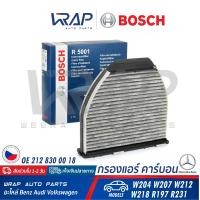 ราคา BENZ กรองแอร์ คาร์บอน BOSCH เบนซ์ รุ่น W204 W207 W212 CLS W218 W197 AMG GT C190 R190 R197 เบอร์ R5001 1 987 435 001 OE 204 830 00 18 MAHLE LAK413 MANN CUK29005 กรองแอร์ ไส้กรองแอร์ (14532922624)
