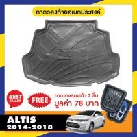 ราคา ถาดท้ายรถยนต์ ALTIS 2014 2018 ถาดวางของท้ายรถ เอนกประสงค์ กันฝุ่น ประดับยนต์ ชุดแต่ง รถยนต์ (18095999879)