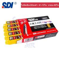 ราคา 100ใบ ใบมีดดำSDI ขนาด9mm ใบมีดอัลลอยด์ ใบมีดดำกันสนิม ใบคัตเตอร์9มม ใบมีดดำเฉียง30องศาเฉียง60องศา ใบมีดดำกันสนิม (12515794701)