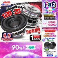 ราคา Audioadvance ดอกซับ 6 5 นิ้วเบส ดอกซับเบส 6 5 นิ้ว ซับวูฟเฟอร์ ซับ6 5 ลำโพงซับ ซับเบส วอยซ์เดี่ยว ดอกซับ แม่เหล็ก125mm American Sound MK 650CC เครื่องเสียงติดรถยนต๋ (23177450603)