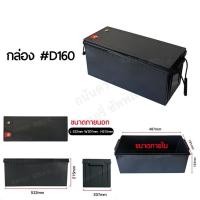 ราคา กล่องแบต กล่องพลาสติก ABS สำหรับใส่แบต Lifepo4 NMC Li on เหมาะสำหรับโซลาร์เซลล์ รถกอล์ฟ แบต กล่อง (19388440783)